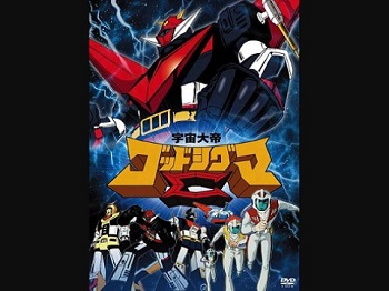 『宇宙大帝ゴッドシグマ』（1980年）（テレビアニメ）