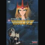 『新竹取物語 1000年女王』（1981年）（テレビアニメ）
