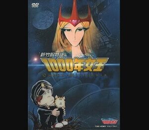 『新竹取物語 1000年女王』（1981年）（テレビアニメ）