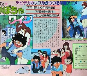『The・かぼちゃワイン』（1982年）（テレビアニメ）