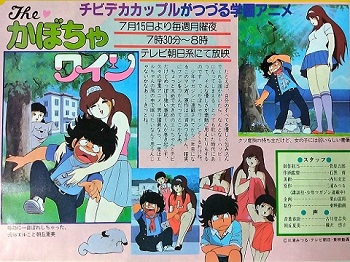 『The・かぼちゃワイン』（1982年）（テレビアニメ）