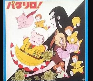 『パタリロ！』（1982年）（テレビアニメ）
