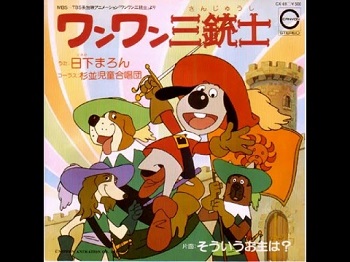 『ワンワン三銃士』（1981年）（テレビアニメ）