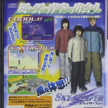 『スカイサーファー』（プレイステーション2）