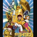 『ゴールドライタン』（1981年）（テレビアニメ）