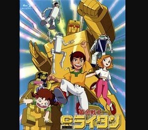 『ゴールドライタン』（1981年）（テレビアニメ）