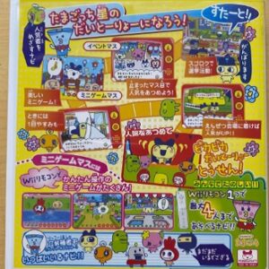 『たまごっちのピカピカだいとーりょー！』（Wii）