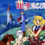 『花の子ルンルン』（1979年）（テレビアニメ）
