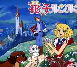 『花の子ルンルン』（1979年）（テレビアニメ）