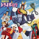 『無敵ロボ トライダーG7』（1980年）（テレビアニメ）