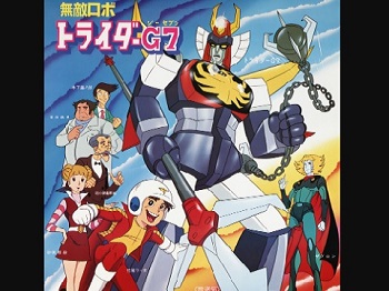 『無敵ロボ トライダーG7』（1980年）（テレビアニメ）
