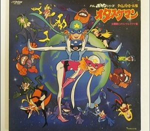『オタスケマン』（1980年）（テレビアニメ）