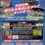 『バーチャストライカー3 Ver.2002』(ゲームキューブ)