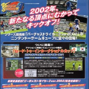 『バーチャストライカー3 Ver.2002』（ゲームキューブ）