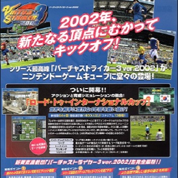 『バーチャストライカー3 Ver.2002』（ゲームキューブ）