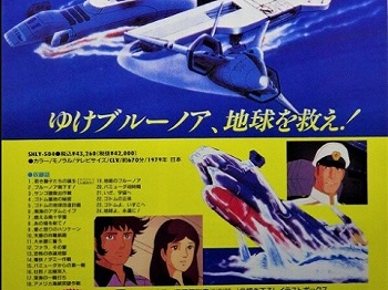 『宇宙空母ブルーノア』（1979年）（テレビアニメ）