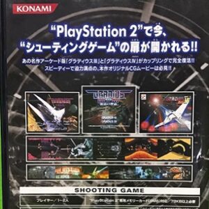 『グラディウスIII&IV 復活の神話』（プレイステーション2）