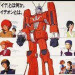 『伝説巨神イデオン』（1980年）（テレビアニメ）