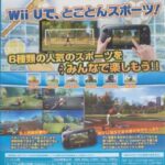 『スポーツコネクション』(WiiU)