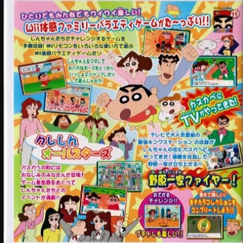 『クレヨンしんちゃん 最強家族カスカベキング うぃ～』（Wii）