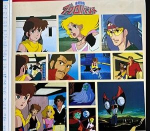 『魔境伝説アクロバンチ』（1982年）（テレビアニメ）