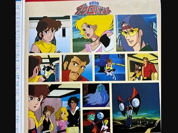 『魔境伝説アクロバンチ』（1982年）（テレビアニメ）