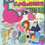 『ピュア島の仲間たち』(1983年)(テレビアニメ)