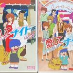 『愛してナイト』（1983年）（テレビアニメ）
