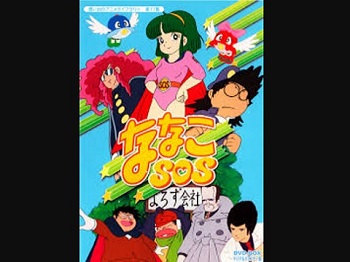 『ななこSOS』（1983年）（テレビアニメ）