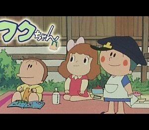 『フクちゃん』（1982年）（テレビアニメ）