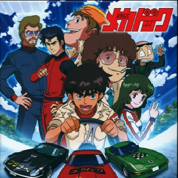 『よろしくメカドック』（1984年）（テレビアニメ）