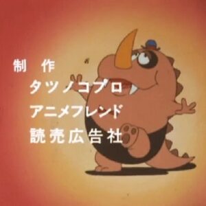 『おらぁグズラだど（第2作）』（1987年）（テレビアニメ）