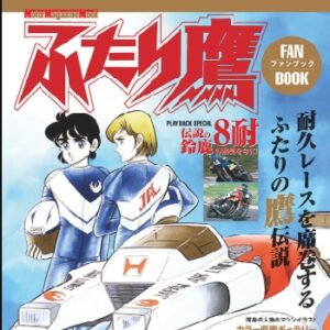 『ふたり鷹』（1984年）（テレビアニメ）