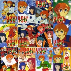 『アタッカーYOU！』（1984年）（テレビアニメ）