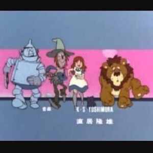 『オズの魔法使い』（1986年）（テレビアニメ）