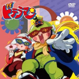 『ドテラマン』（1986年）（テレビアニメ）