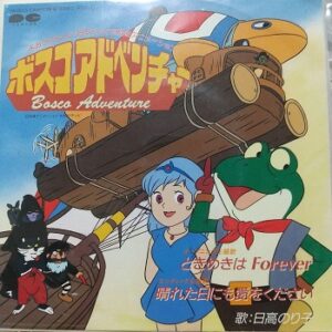 『ボスコアドベンチャー』（1986年）（テレビアニメ）