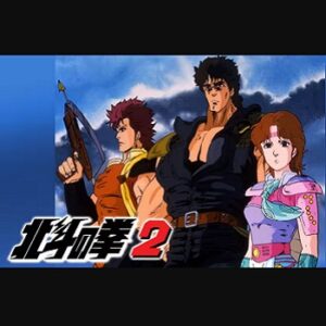 『北斗の拳2』（1987年）（テレビアニメ）