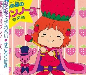 『夢の星のボタンノーズ』（1985年）（テレビアニメ）