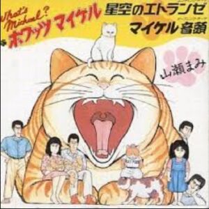 『ホワッツマイケル』（1988年）（テレビアニメ）