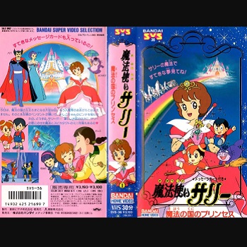 『魔法使いサリー（第2作）』（1989年）（テレビアニメ）
