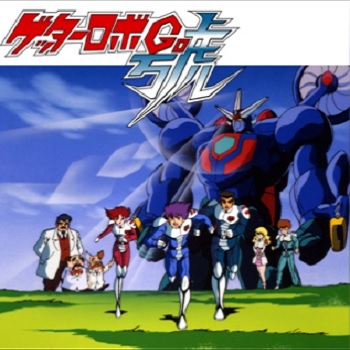 『ゲッターロボ號』（1991年）（テレビアニメ）