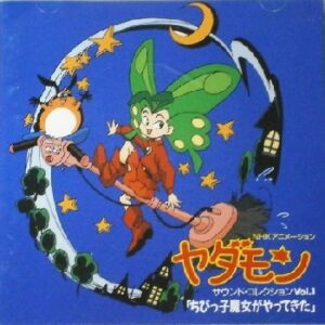 『ヤダモン』（1992年）（テレビアニメ）