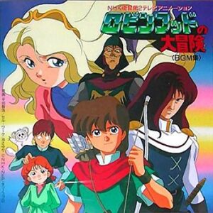 『ロビンフッドの大冒険』（1990年）（テレビアニメ）
