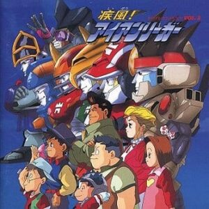 『疾風！アイアンリーガー』（1993年）（テレビアニメ）